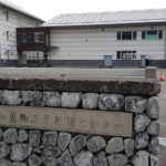 高知県紙産業技術センター