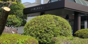 高知県工業技術センター